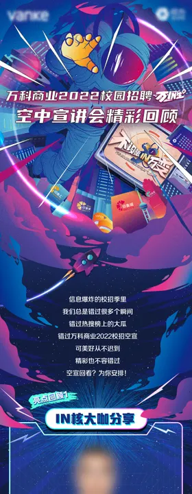 万科招聘长图