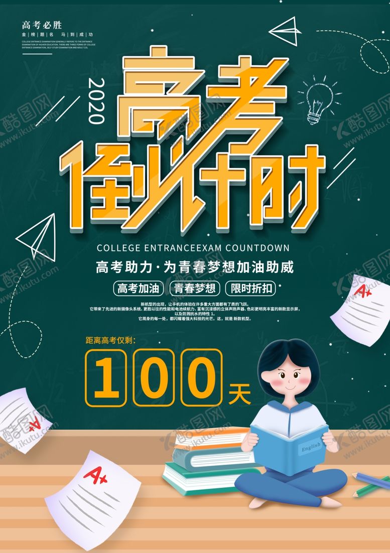 编号：57812907030542061740【酷图网】源文件下载-高考倒计时