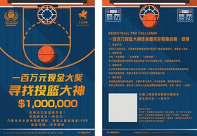 篮球活动宣传单