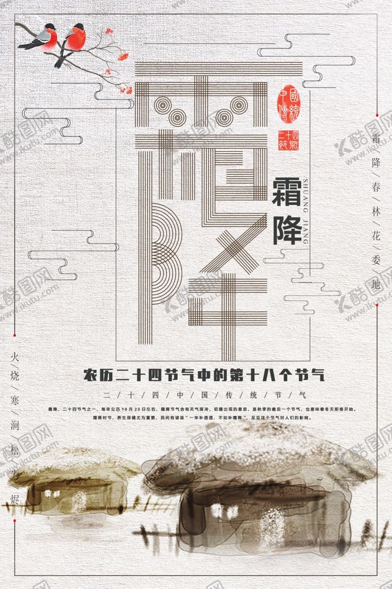 编号：52910504180206225351【酷图网】源文件下载-霜降