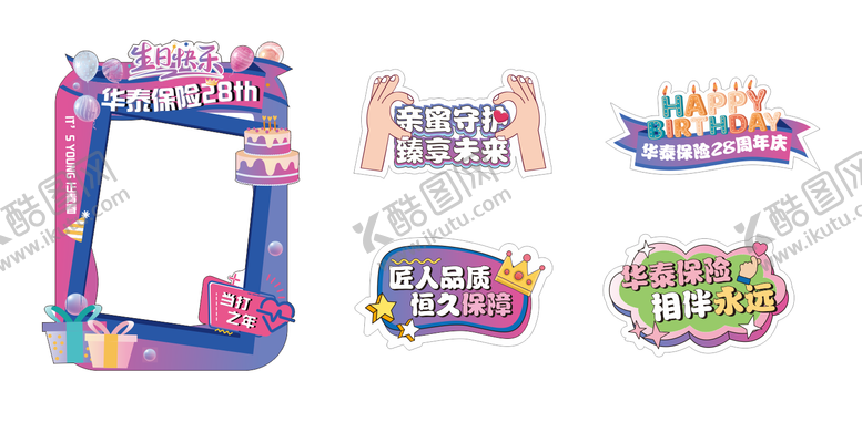 编号：85600410311743343687【酷图网】源文件下载-保险拍照打卡活动物料