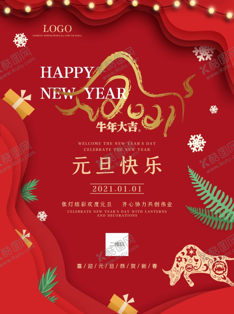 编号：85711104161650327834【酷图网】源文件下载-元旦快乐