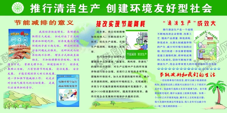编号：23766104271821562213【酷图网】源文件下载-清洁生产