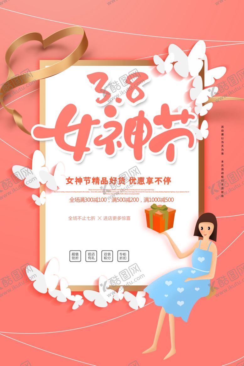 编号：19152410281139038624【酷图网】源文件下载-女神节广告