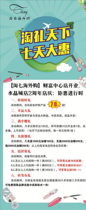 年货代购海报