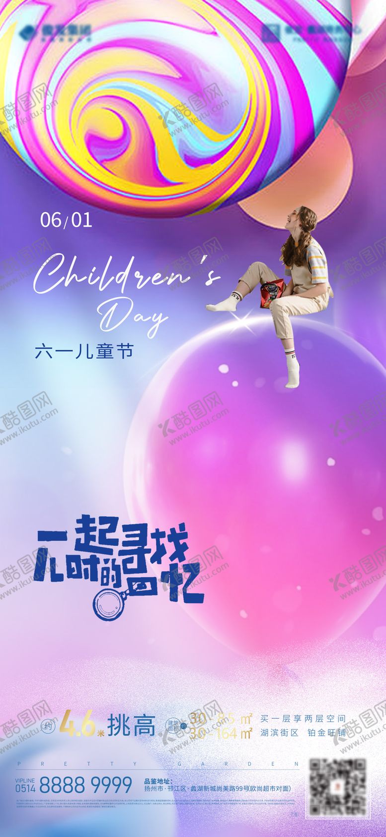 编号：27711511302121537345【酷图网】源文件下载-儿童节海报