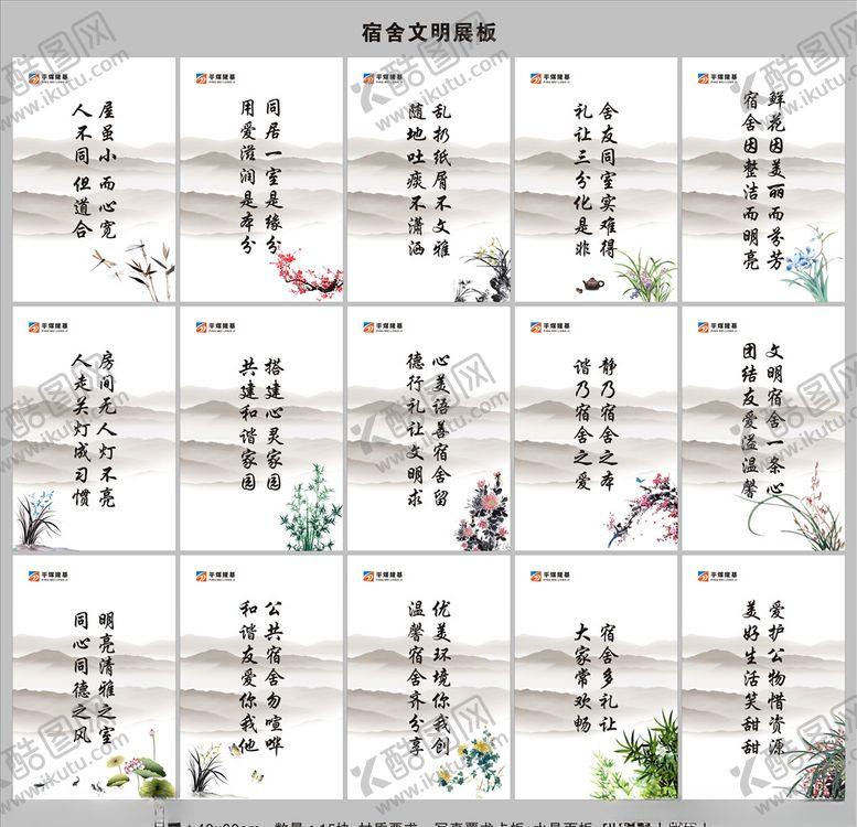编号：28102406182014359756【酷图网】源文件下载-宿舍文化展板