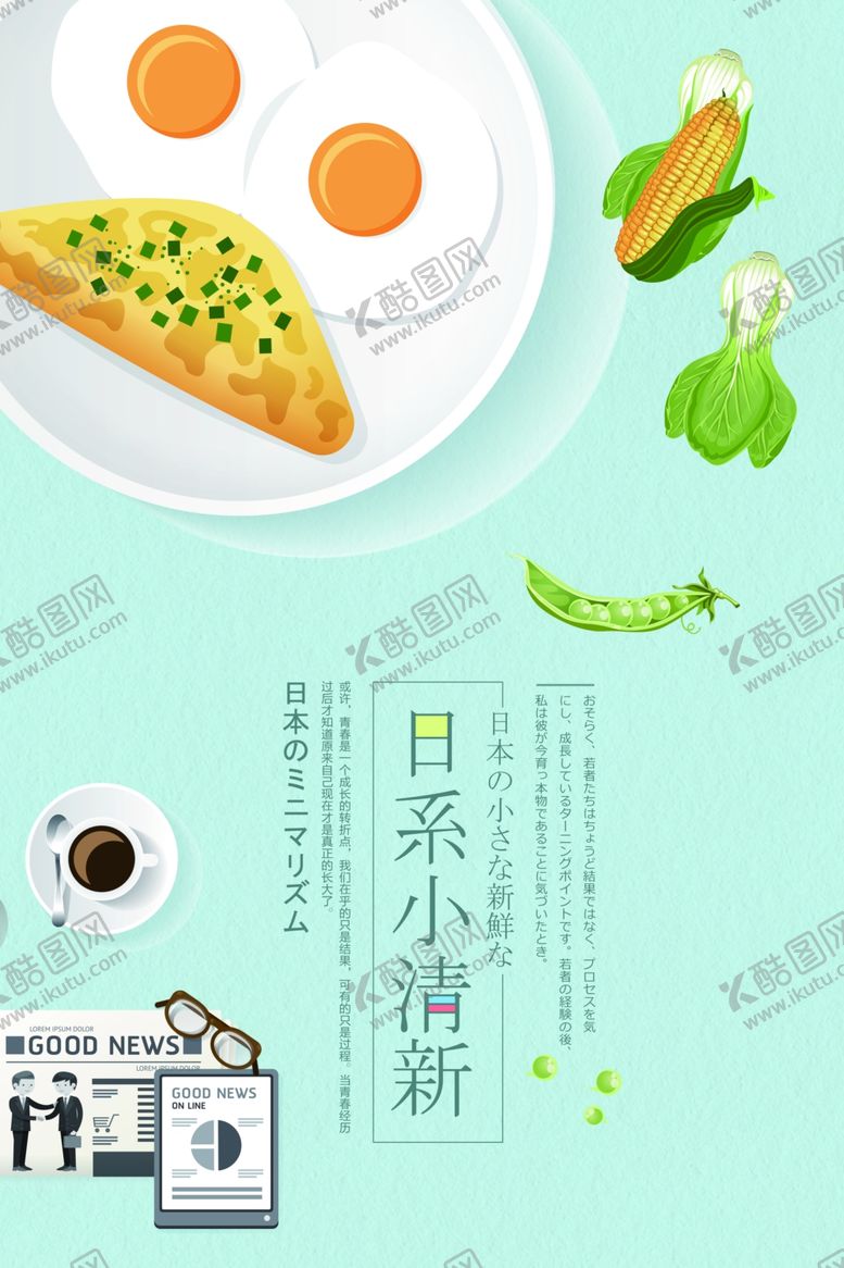 编号：24735009290349113308【酷图网】源文件下载-小清新