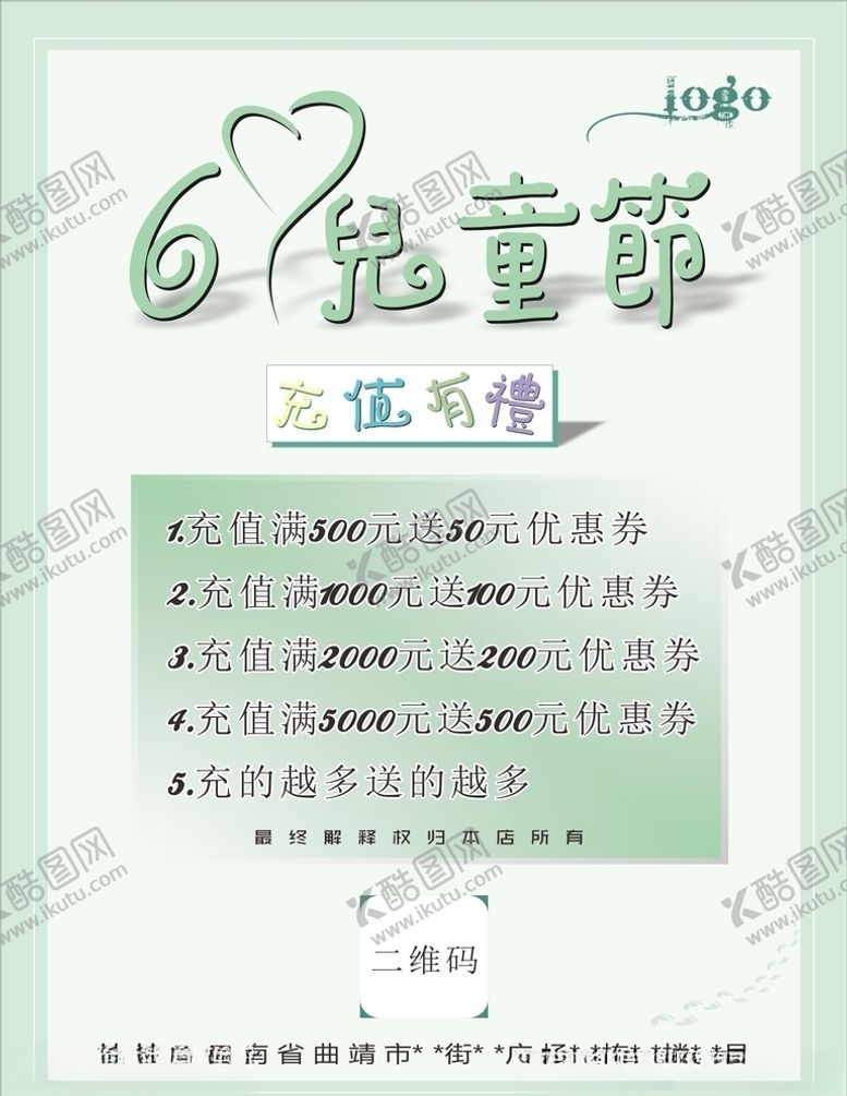 编号：32234710151305027609【酷图网】源文件下载-六一儿童节