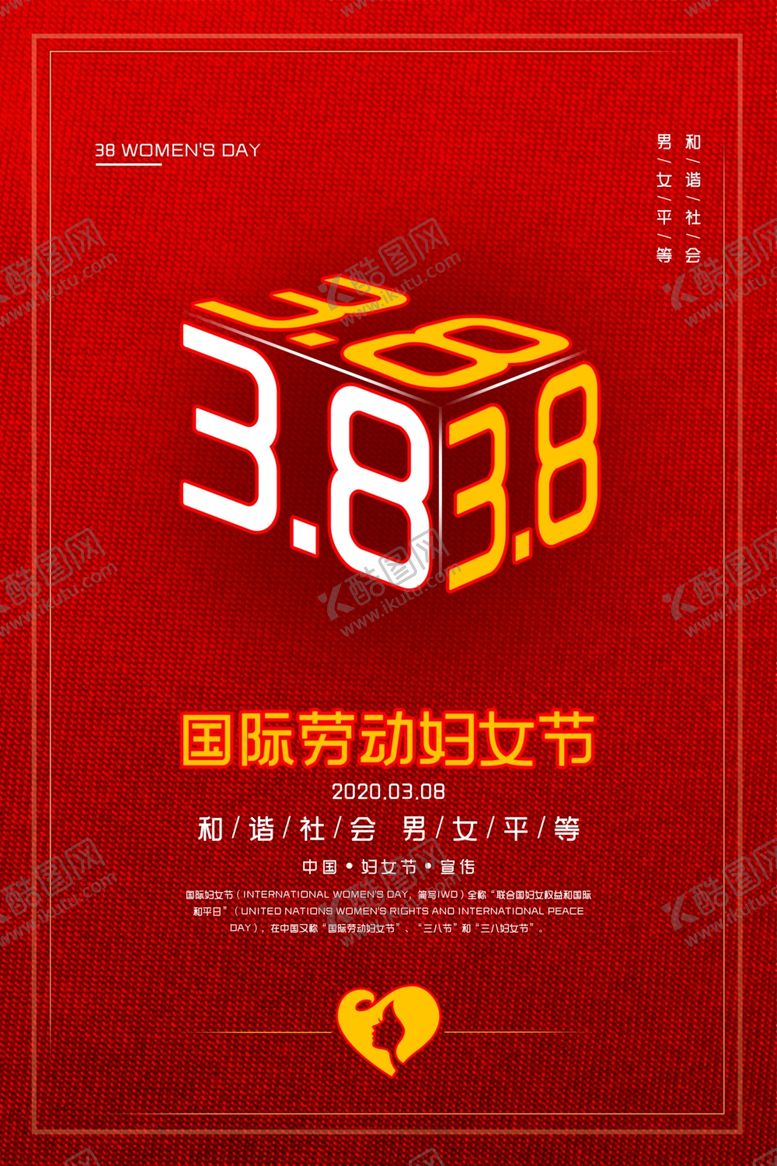 编号：35717910271532593191【酷图网】源文件下载-三八妇女节38妇女节妇女节