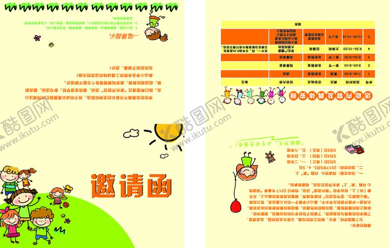 编号：71567812092330558310【酷图网】源文件下载-校园活动邀请函