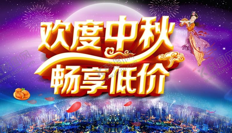 编号：57018107131835094902【酷图网】源文件下载-中秋海报