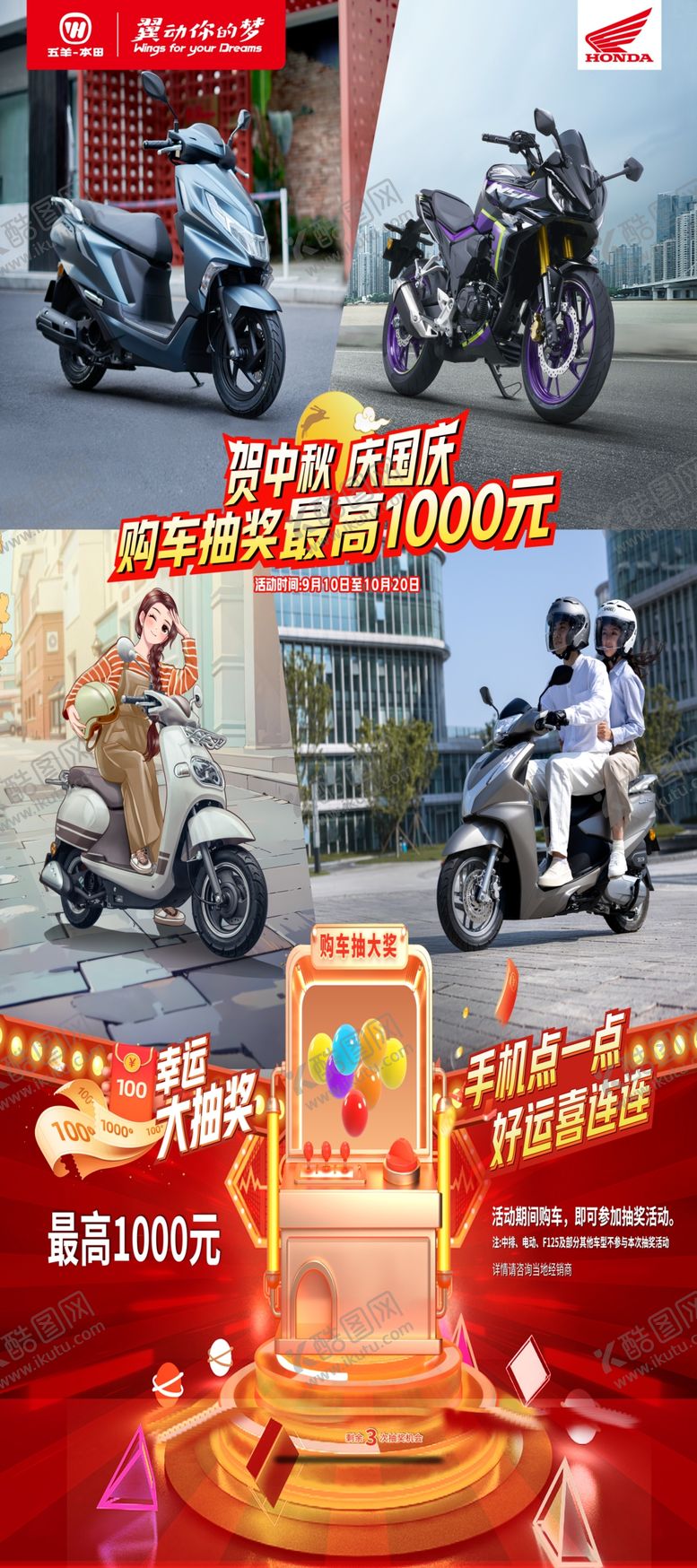 编号：36750901211104066122【酷图网】源文件下载-五羊本田机车