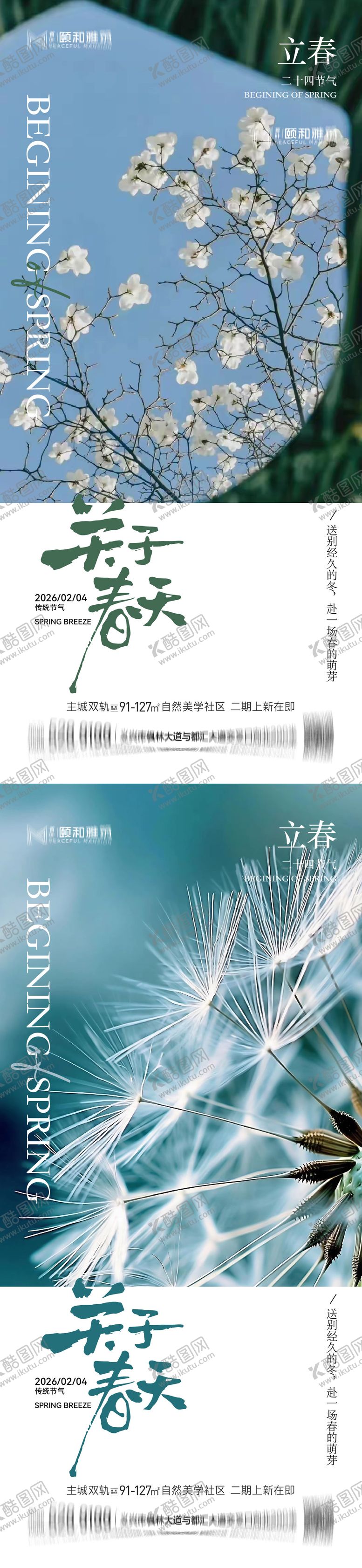 编号：96724801310201457100【酷图网】源文件下载-立春海报