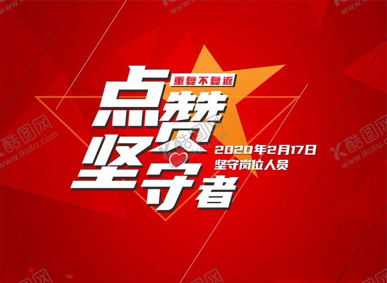 编号：10310610122347527158【酷图网】源文件下载-坚守岗位图标