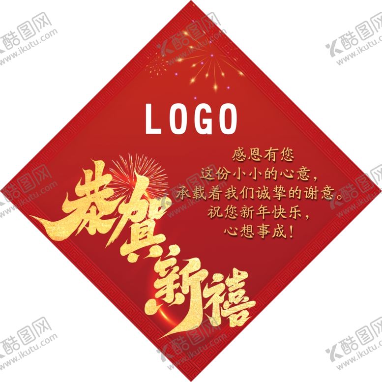编号：17222004300137132616【酷图网】源文件下载-恭贺新禧红色喜庆LOGO图
