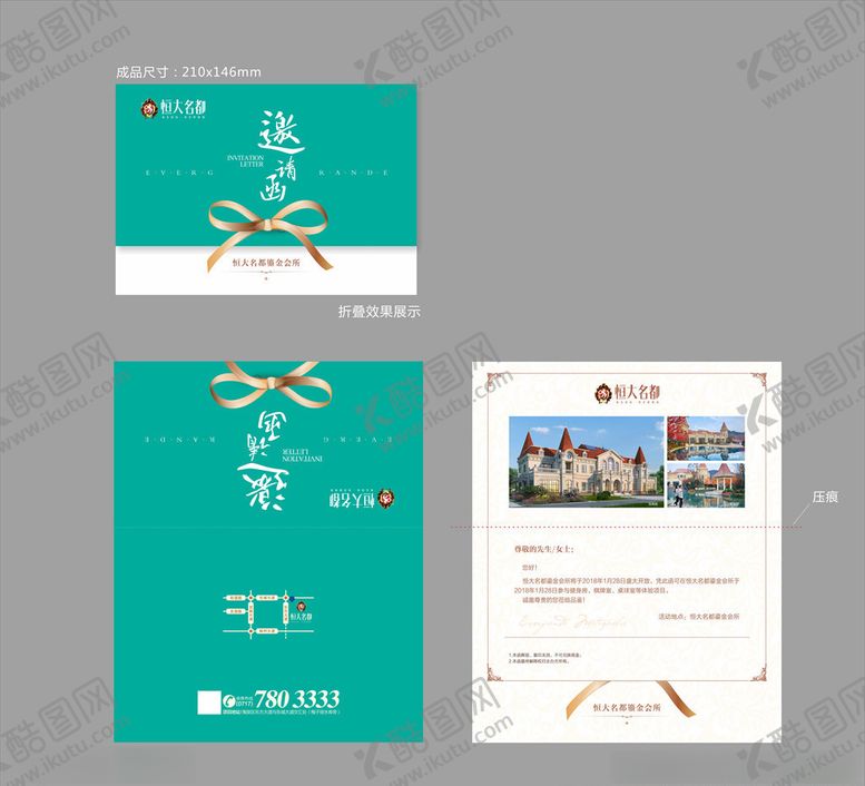 编号：60307707131344583554【酷图网】源文件下载-会所开放邀请函