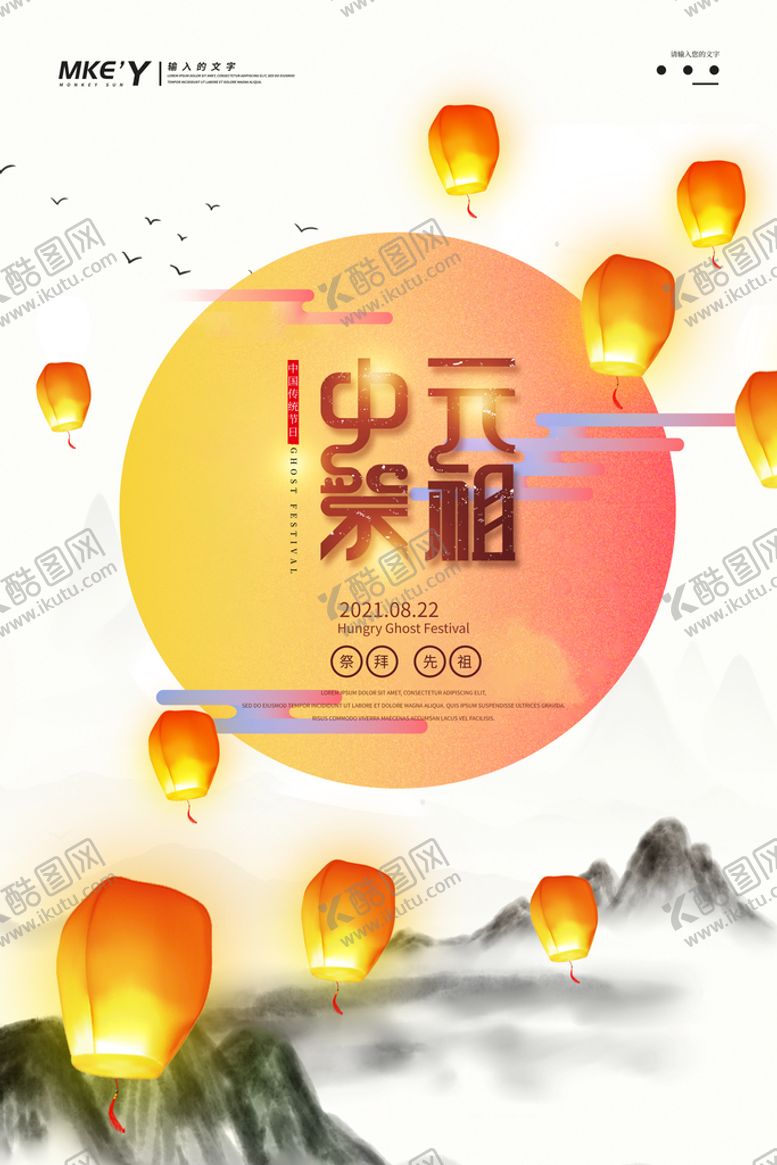 编号：29384710011610439081【酷图网】源文件下载-中元节海报图片