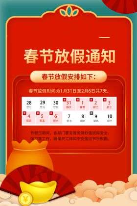 春节放假通知海报