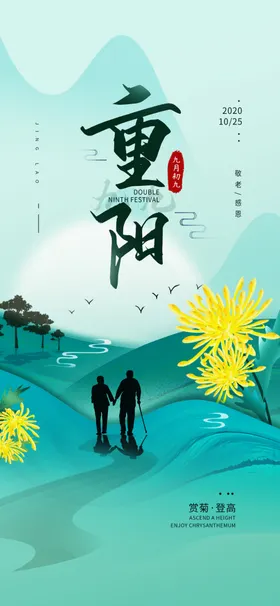 重阳节海报