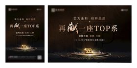 高端TOP系房产宣传海报