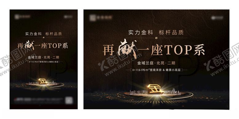 编号：33010004031301192485【酷图网】源文件下载-高端TOP系房产宣传海报