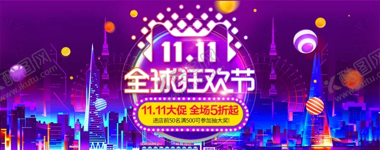 编号：80742604210047378182【酷图网】源文件下载-炫彩流体城市双十一海报
