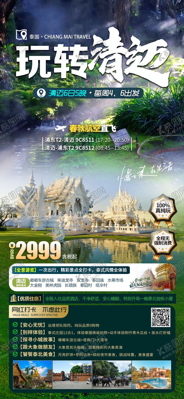 编号：65587502281914283361【酷图网】源文件下载-泰国旅游海报