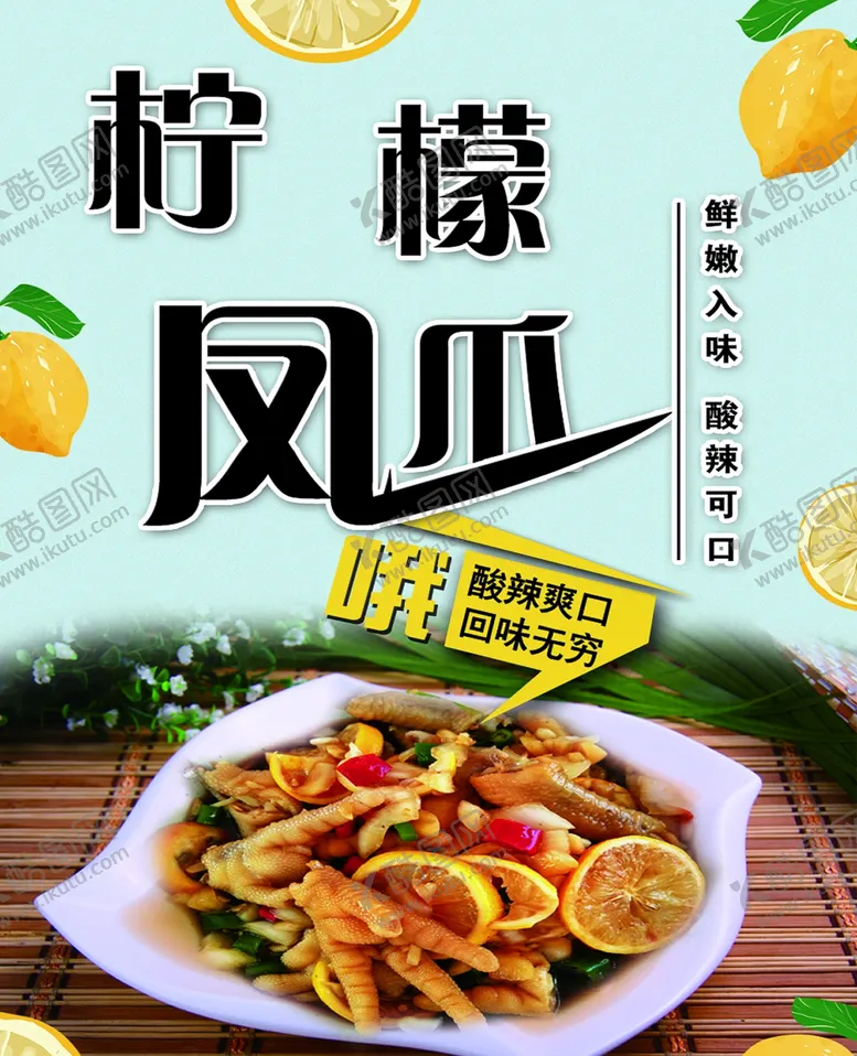 编号：47756802040007479757【酷图网】源文件下载-凤爪