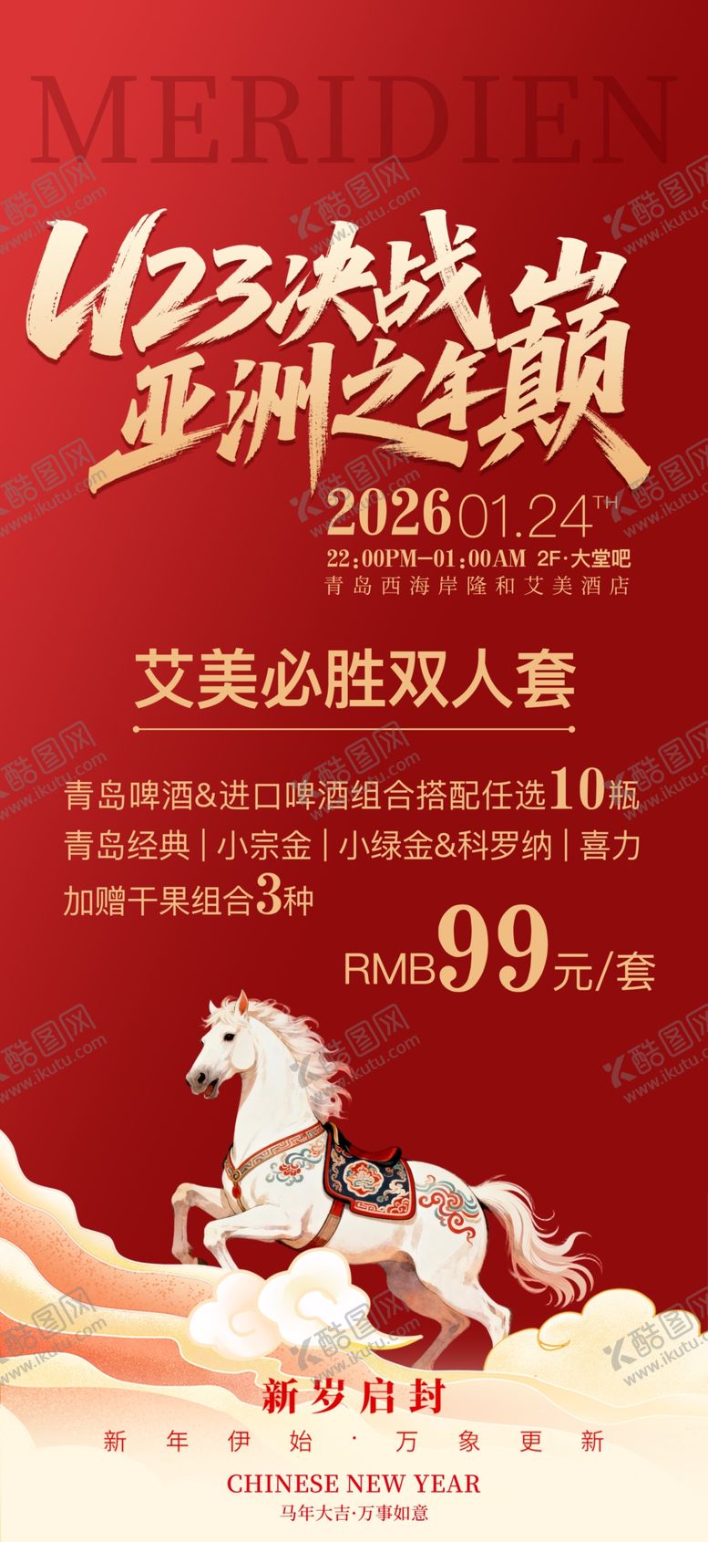 编号：56043204062211411272【酷图网】源文件下载-马年决战