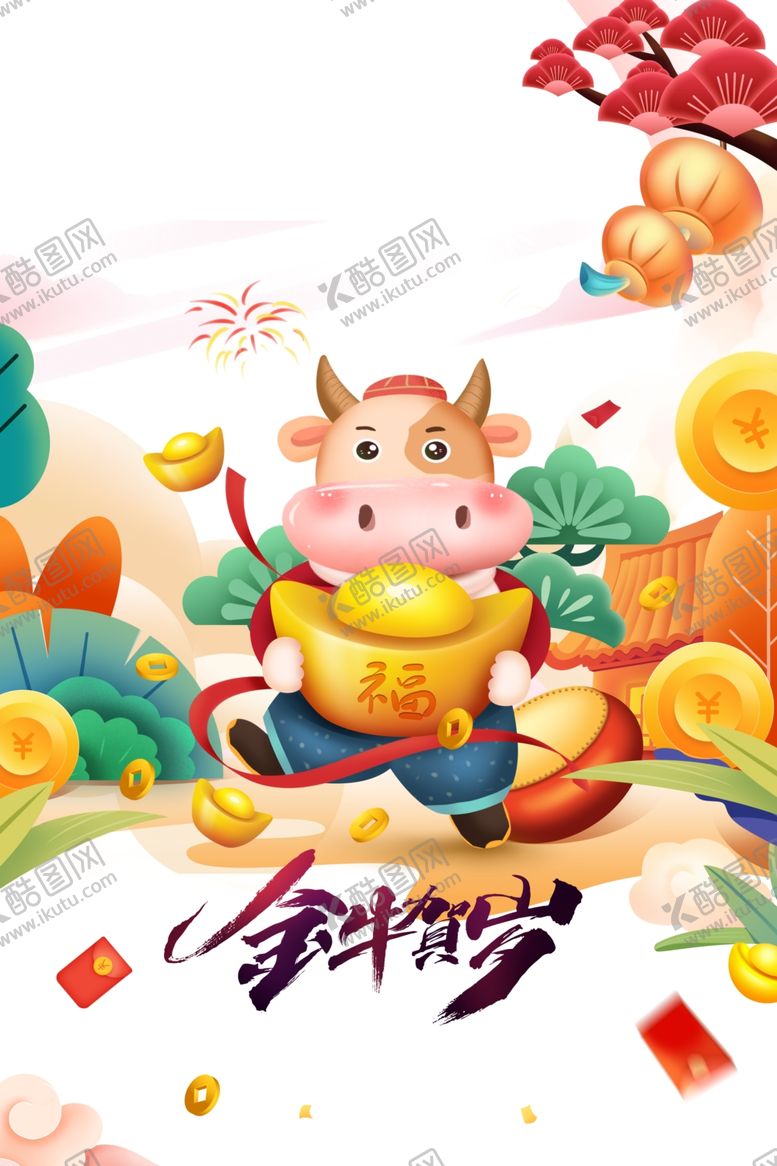 编号：53266907071448217350【酷图网】源文件下载-2021年牛年金牛免抠素材元素
