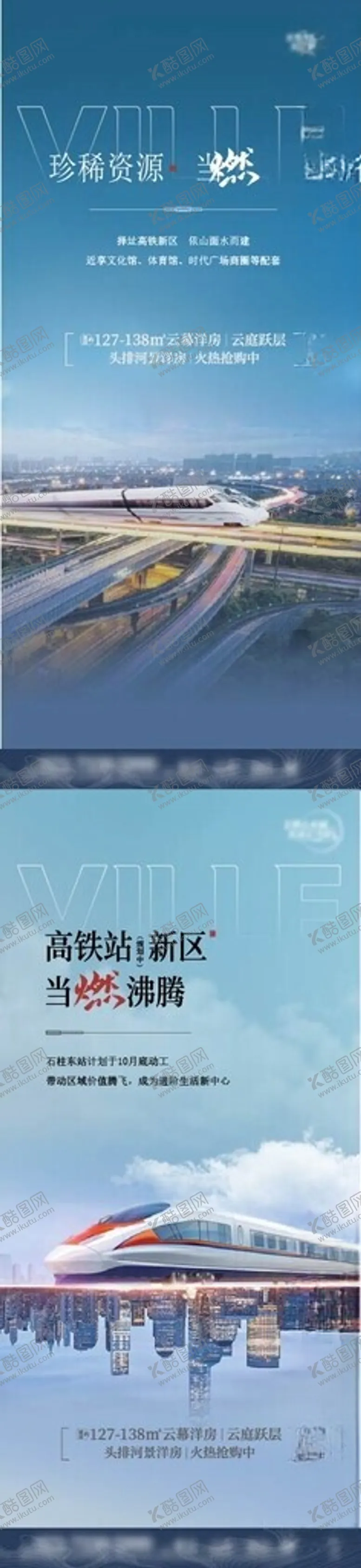 编号：26913507020540138698【酷图网】源文件下载-地产海报