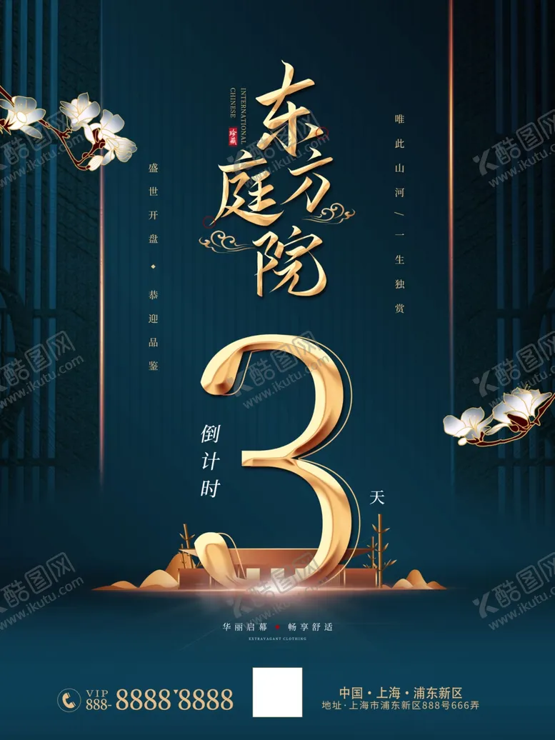 编号：79247506171615213743【酷图网】源文件下载-倒计时海报