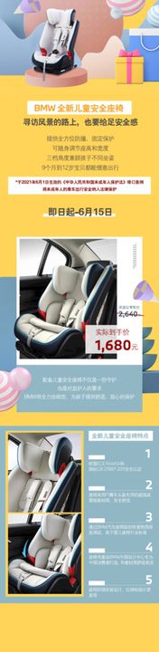 宝马BMW儿童安全座椅长图