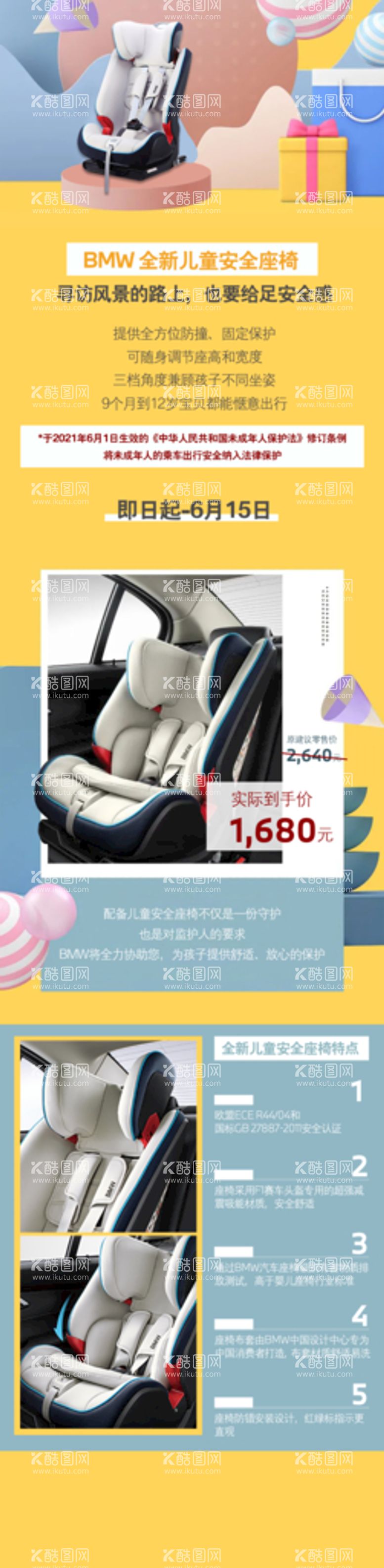 编号：92804609270323368715【酷图网】源文件下载-宝马BMW儿童安全座椅长图