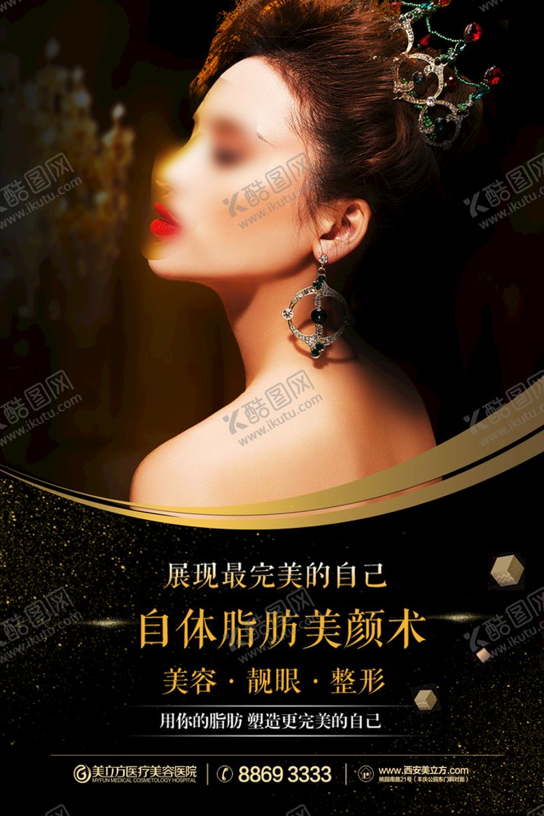 编号：23039510232211055179【酷图网】源文件下载-整形美容海报