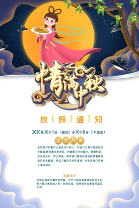 中秋放假