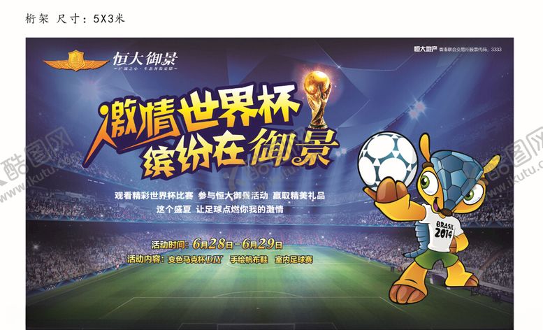编号：15334906290822101414【酷图网】源文件下载-恒大御景世界杯竞猜桁架