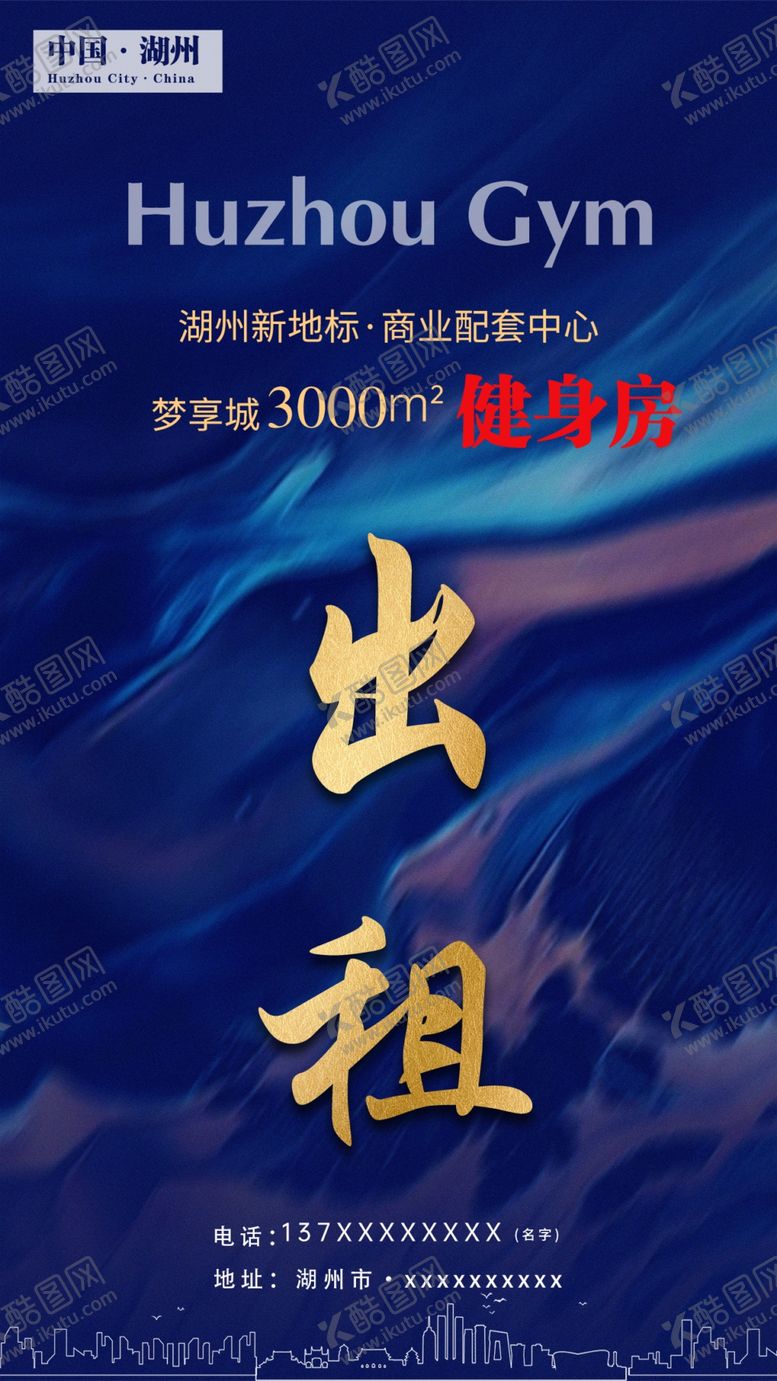 编号：09278510120416075964【酷图网】源文件下载-招租海报