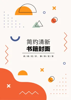 几何图形封面简历企业多彩投标书
