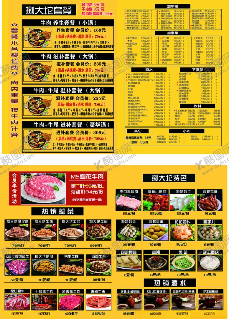 编号：80028302251715042485【酷图网】源文件下载-捌大坨菜单