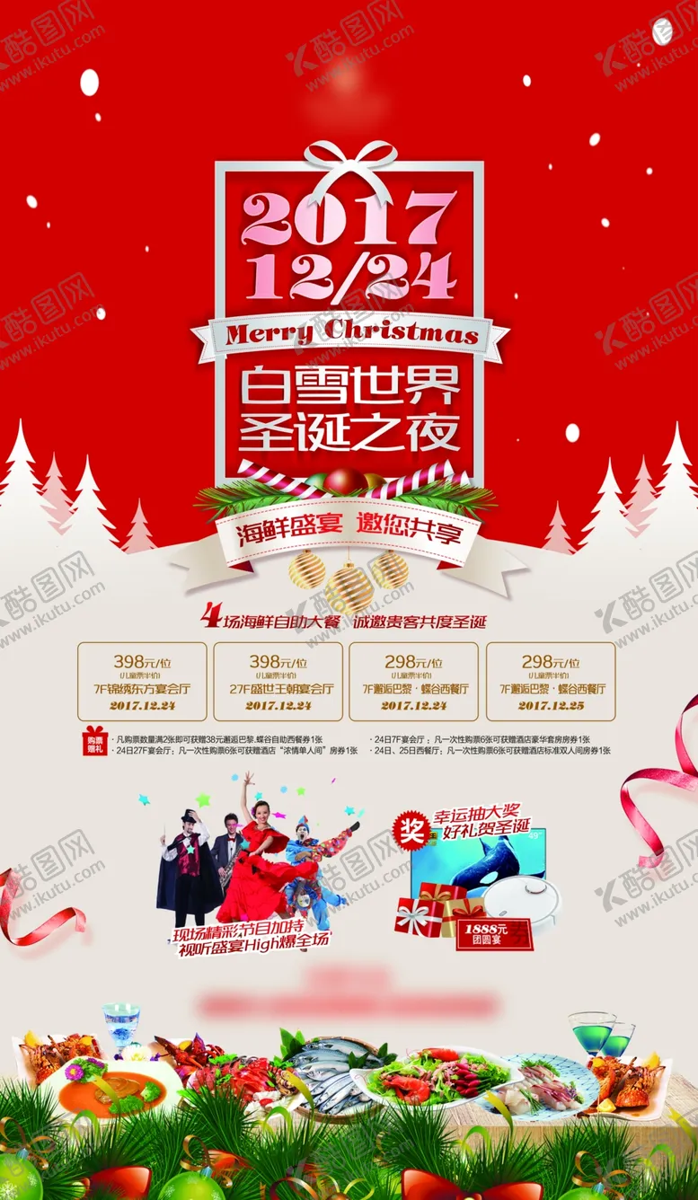 编号：67493402192325231129【酷图网】源文件下载-圣诞节海报