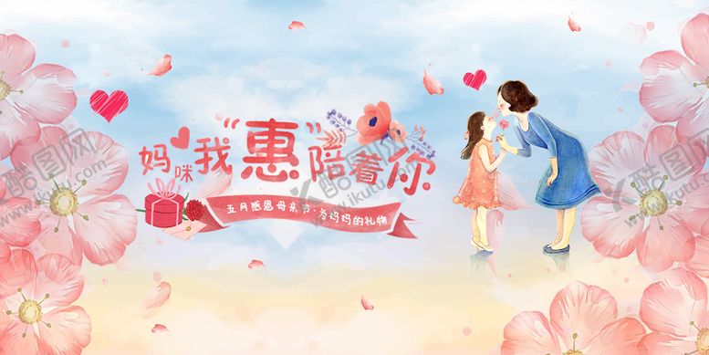 编号：01379609232154436408【酷图网】源文件下载-母亲节海报