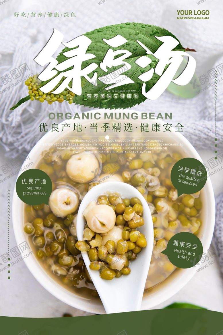 编号：72597509142140019278【酷图网】源文件下载-绿豆汤