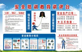 建筑施工安全教育讲评台
