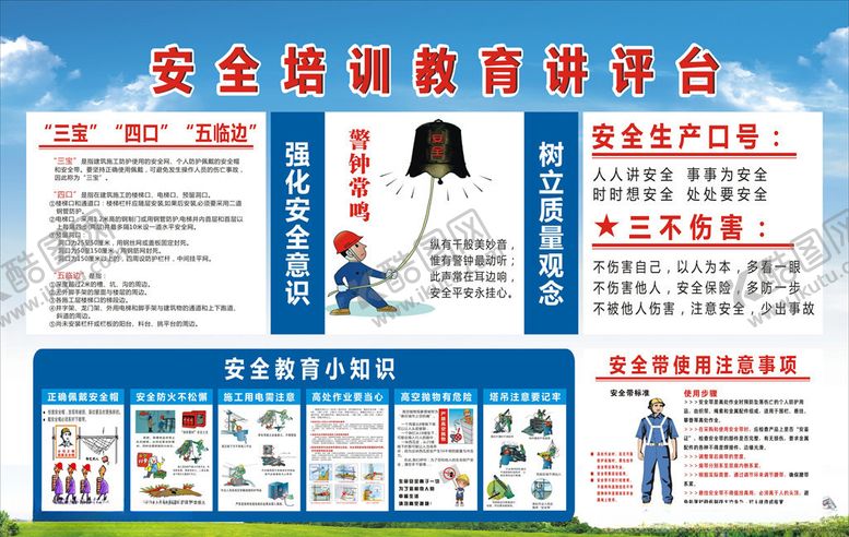 编号：13782406240617222874【酷图网】源文件下载-建筑施工安全教育讲评台