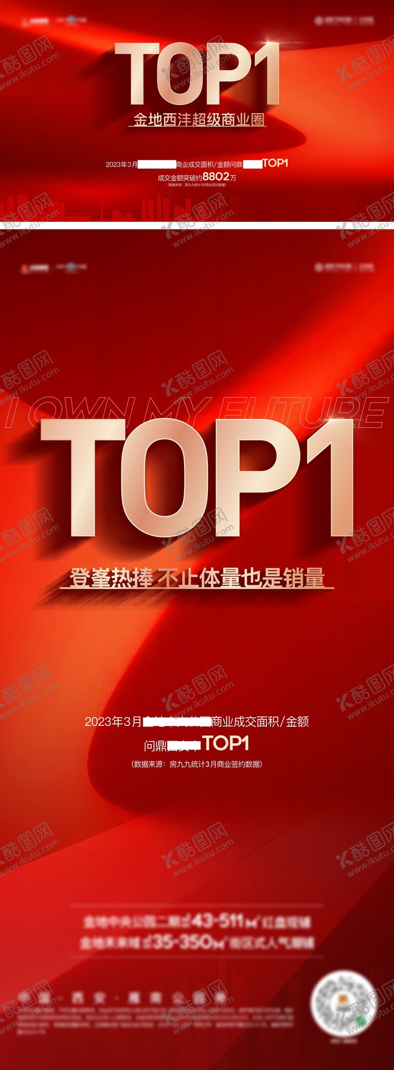 编号：62457211220400184277【酷图网】源文件下载-热销海报
