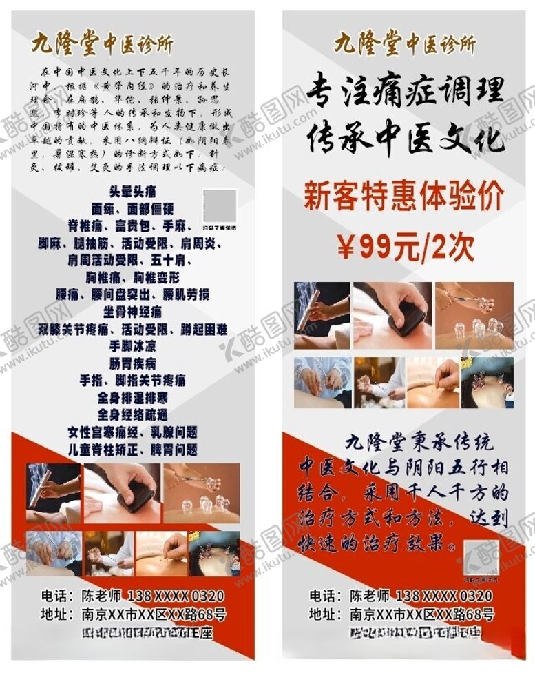 编号：79173612101153565352【酷图网】源文件下载-中医诊所展架