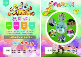 青少年艺术培训宣传单