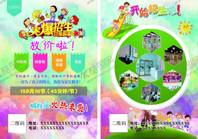 编号：91665612191829525506【酷图网】源文件下载-青少年艺术培训宣传单